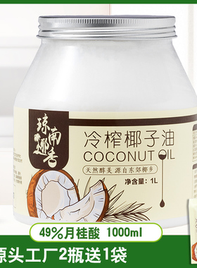 椰子油冷榨护发护肤身体乳1000ml食用海南初榨椰油卸妆烘培mct