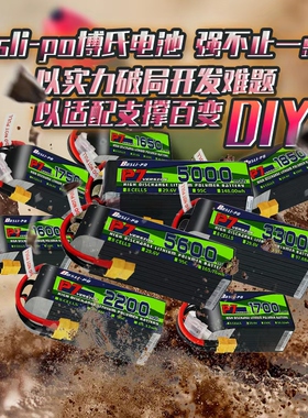 Bosli-po博氏电池8S1050-16000mAh高速拦截机火箭机FPV穿越机定制