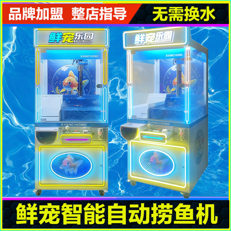 谷力鲜宠新款智能捞鱼机抓龙虾机宠物整机套件投币网红厂家直销