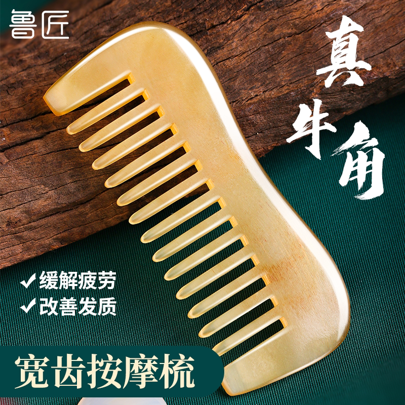 天然宽齿真牛角梳按摩梳子头部经梳子/化妆梳/按摩梳