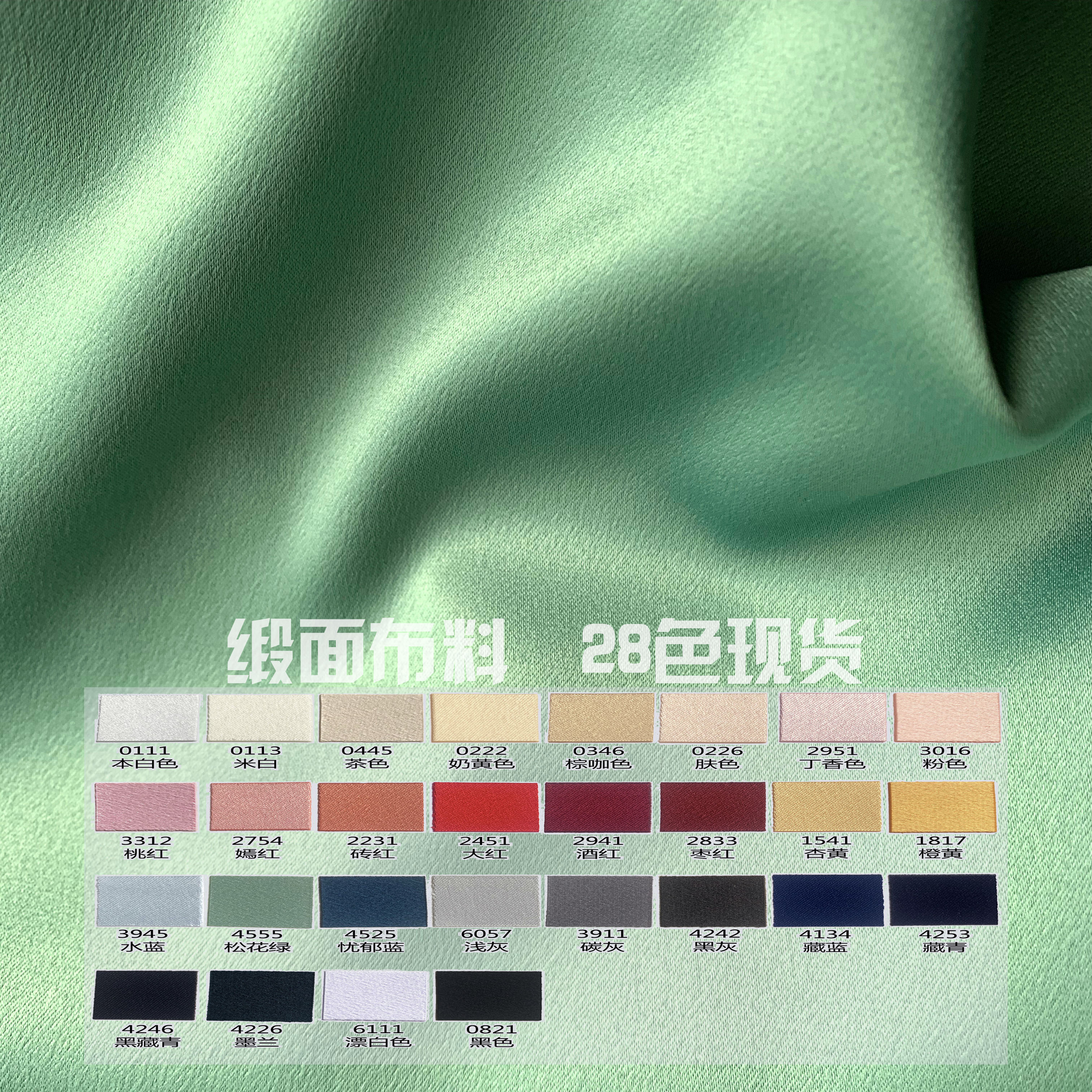 弹力缎哑光化纤涤纶聚酯纤维布料