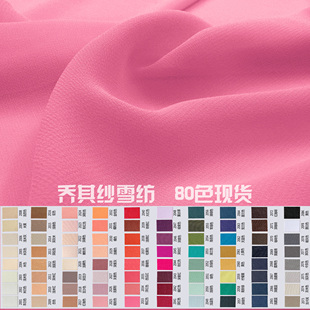 2000纯色仿真丝乔其纱雪纺纱布料薄透内衬里布色卡样本册小样面料