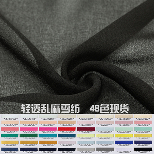 7070仿真丝乔其纱薄透乱麻浅粉色雪纺布料面料垂感汉服纱裙色卡本