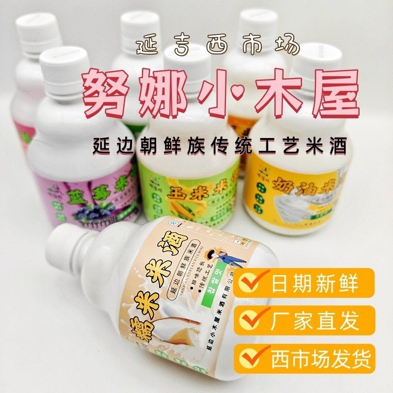 延吉西市场努娜小木屋朝鲜族米酒蓝莓米酒果味米酒奶油米酒酸甜,酒类,米酒,淘宝优惠券,粉丝福利购,淘宝优惠卷