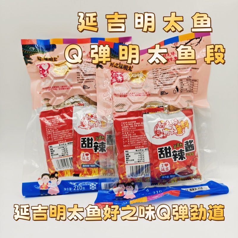 延吉西市场劲道明太鱼鲜半干Q弹