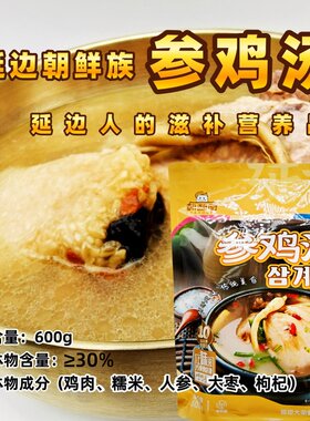 朝都府参鸡汤人参枸杞大枣汤料