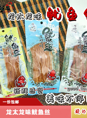 龙太龙味鱿鱼丝延边特产零食细丝宽条干硬鱼干30g独立小包装包邮