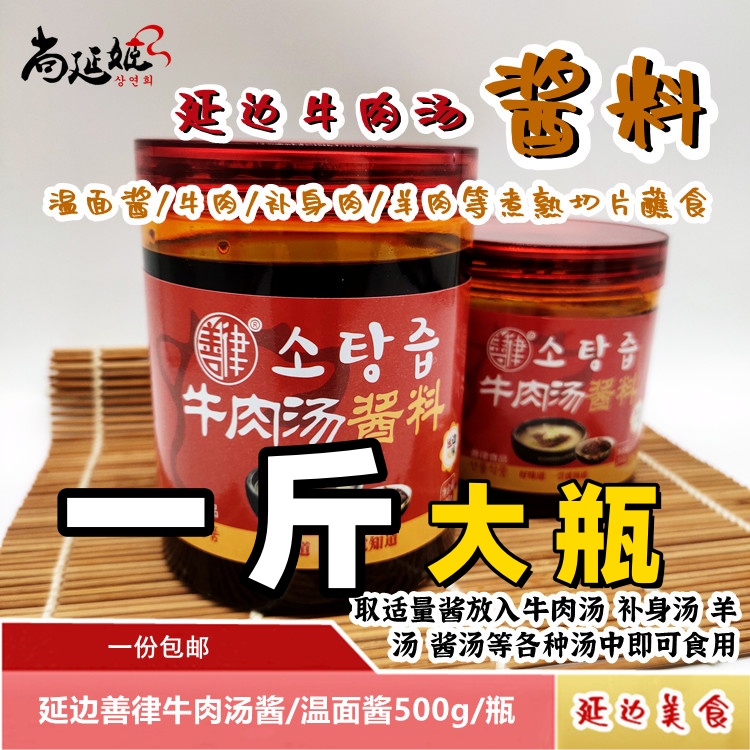 温面酱善律牛肉汤酱延边朝鲜族汤饭酱料野苏子蘸肉酱500g 1罐包邮