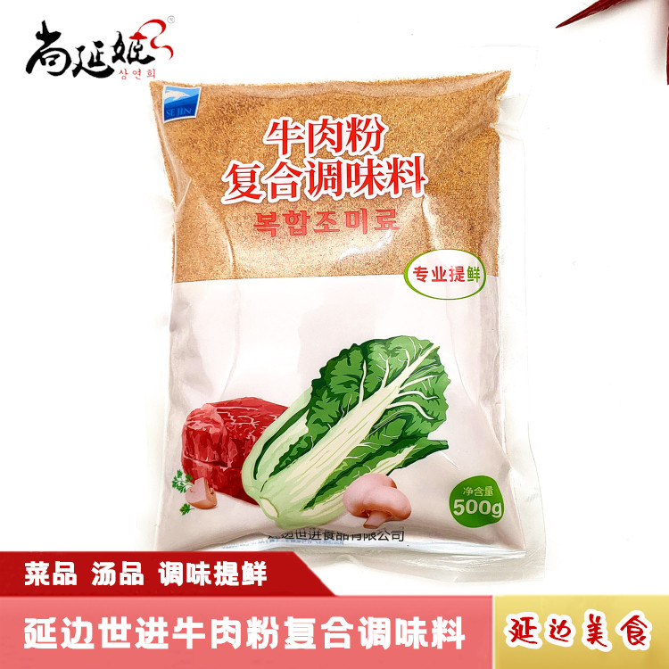 延边世进牛肉粉调味料家用商用500g代替味精鸡精饺子馅炒菜汤包邮