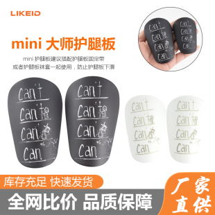 男mini迷你大师足球护腿板加厚 护小腿胫护插板儿童 成人can插片式