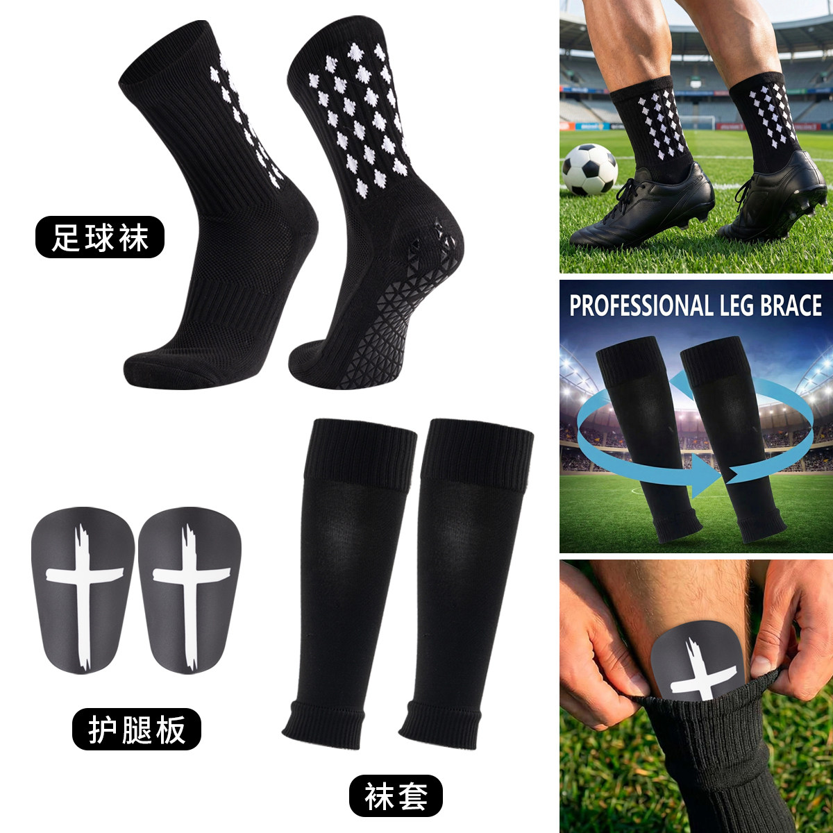 成人腿部防护用品：足球袜袜套足球护腿板 足球比赛套装组合3件套图片