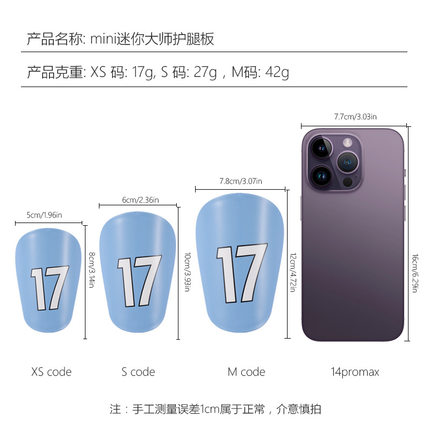 ShinPads足球护腿板儿童成人mini迷你大师护胫插片式训练护具装备