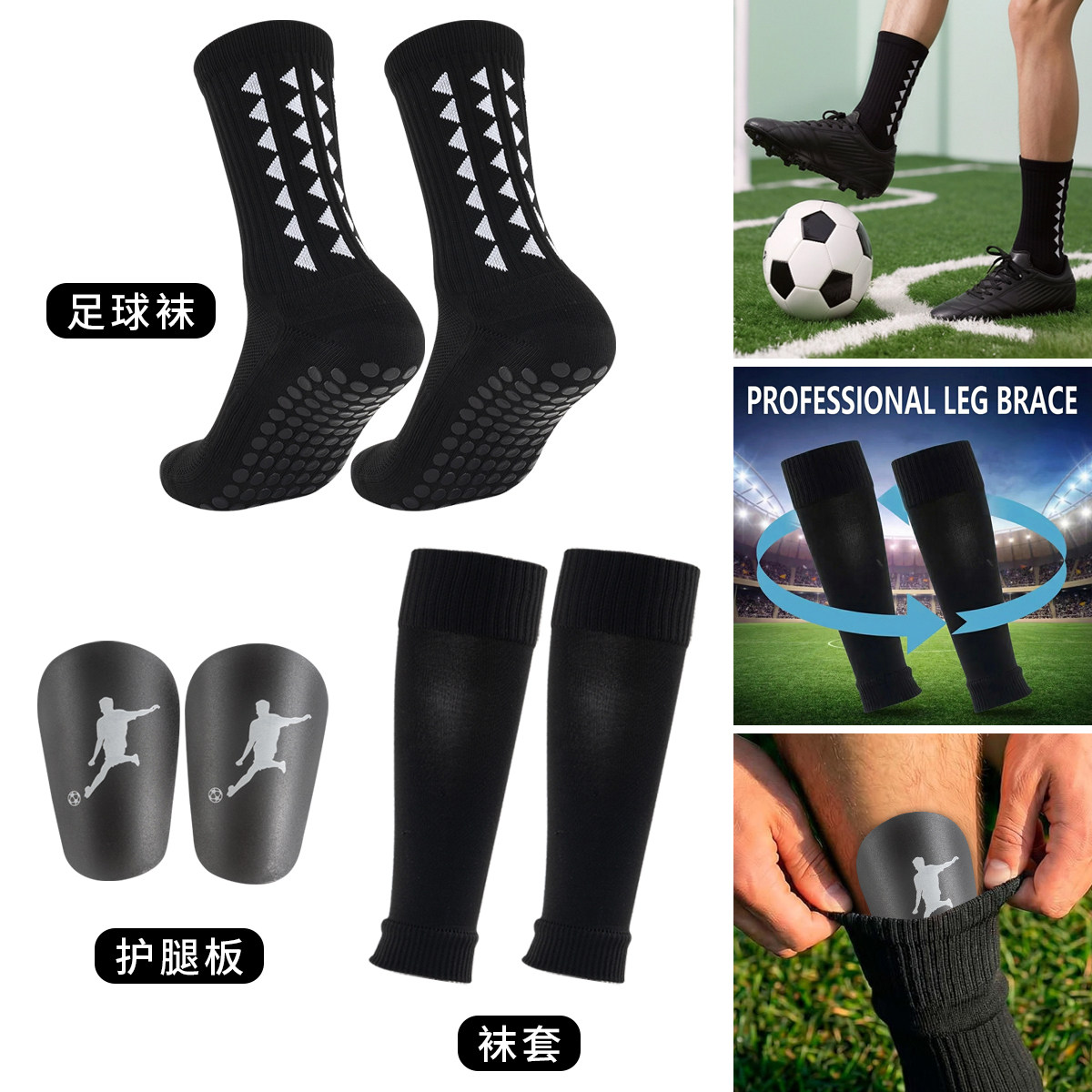 成人腿部防护用品：足球袜袜套足球护腿板 足球比赛套装组合3件套图片