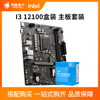 英特尔 I3 12100盒装 搭 微星华硕H610M CPU主板套装