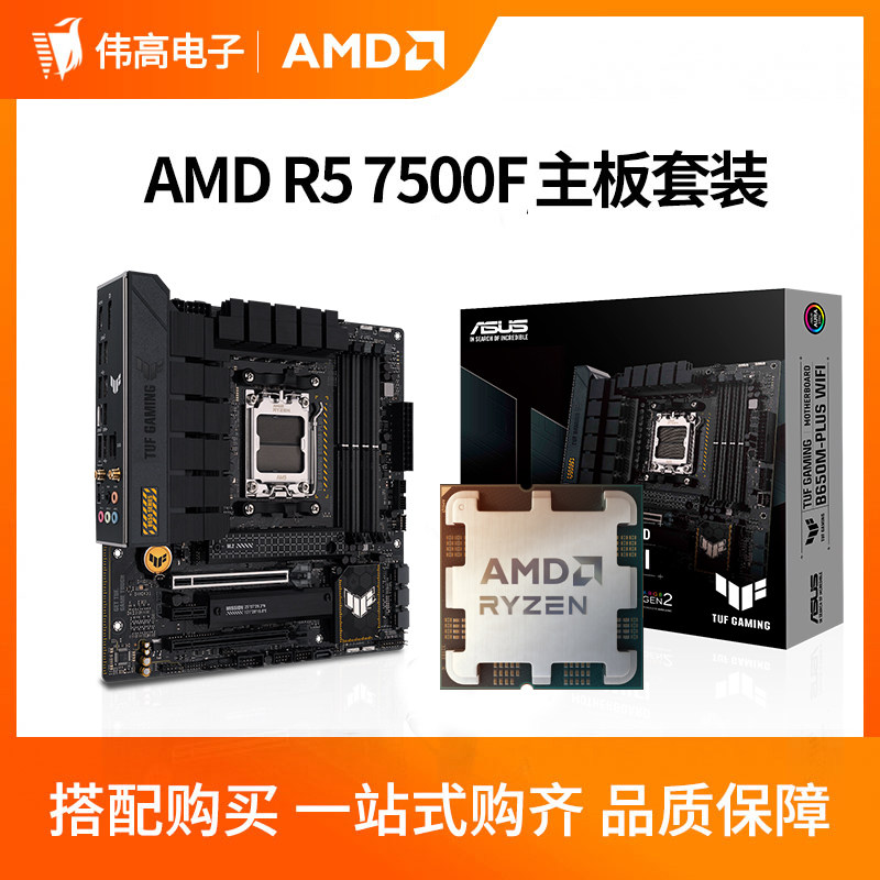 AMD 锐龙R5 7500F散片 搭华硕微星 B650 A520主板CPU套装高性价比高么？