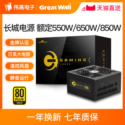 长城电源650W G6金牌全模组P6/GX/G7额定750W主机台式机电脑电源