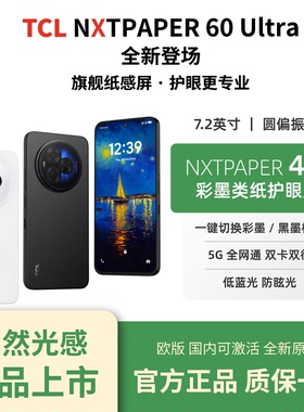 12+512 TCL NXTPAPER 60 Ultra 彩墨LCD护眼低蓝光无频闪原色相机