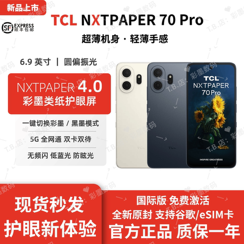 官方质保】TCLnxtpaper70Pro国际版彩墨类纸屏护眼5G手机仿墨水屏