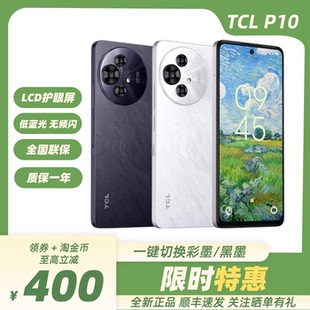 P10 512G TCL 低蓝光防眩光 彩墨类纸5G护眼手机 仿墨水屏