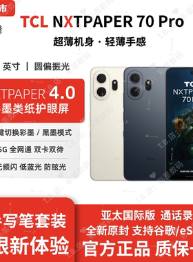 官方质保】TCLnxtpaper70Pro亚太版彩墨类纸屏护眼5G手机通话录音