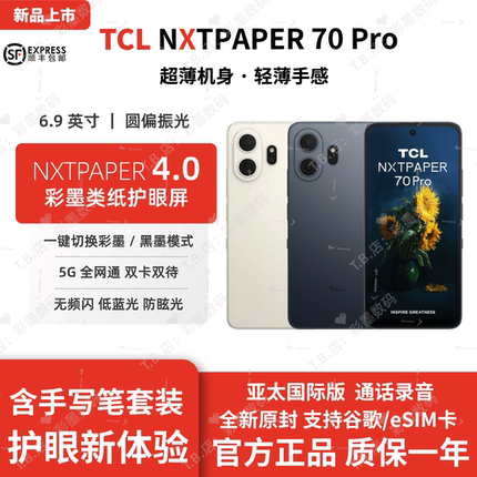 官方质保】TCLnxtpaper70Pro亚太版彩墨类纸屏护眼5G手机通话录音