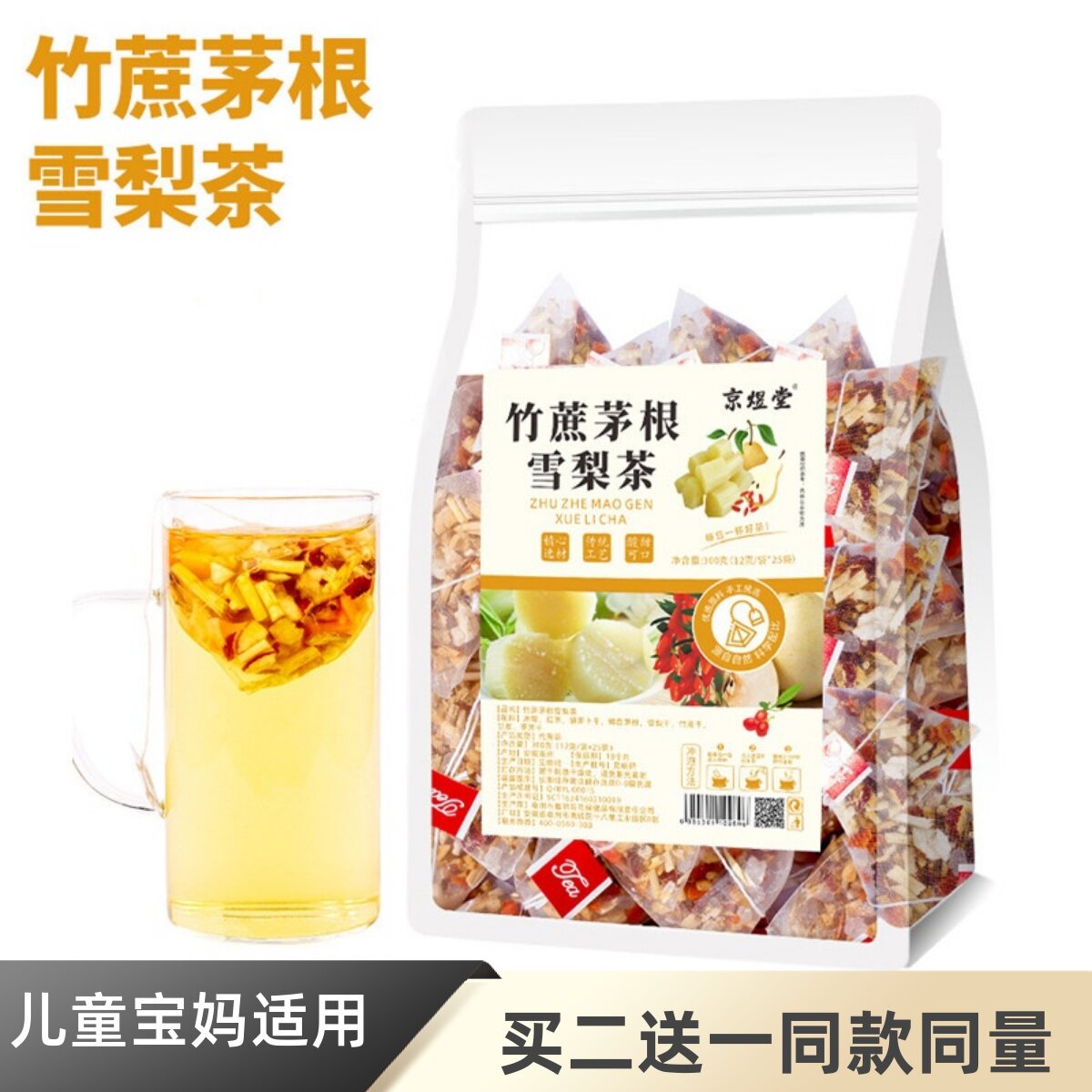 孕妇儿童竹蔗茅根雪梨茶天干热泡适合小孩喝的清热去火润肺茶包