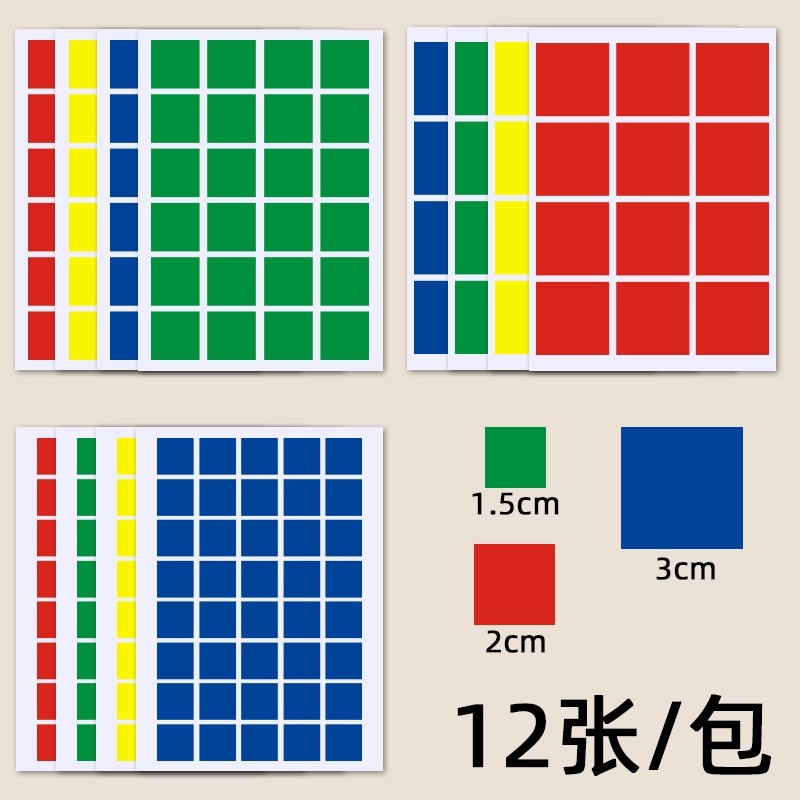 向望正方形贴纸教学图案彩色标