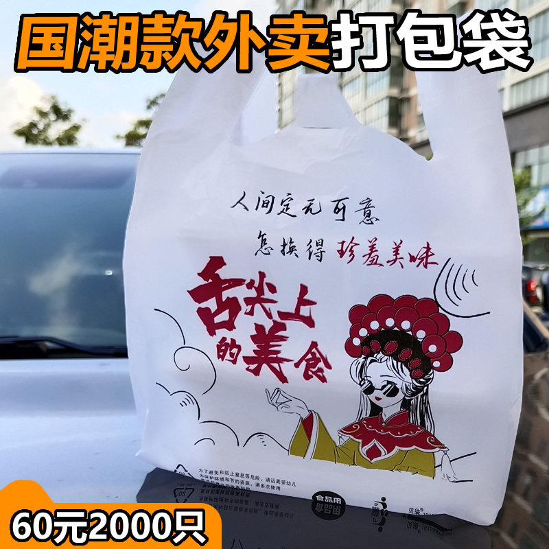 外卖打包袋餐饮饭店小吃熟食快餐送餐背心袋一次性乳白加厚塑料袋
