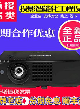 Panasonic/松下 BMZ61C BMX50C BMW50C BMZ50C  BMZ60C BMZ51C BMZ51SCC项目展厅全息租赁办公商务激光投影机