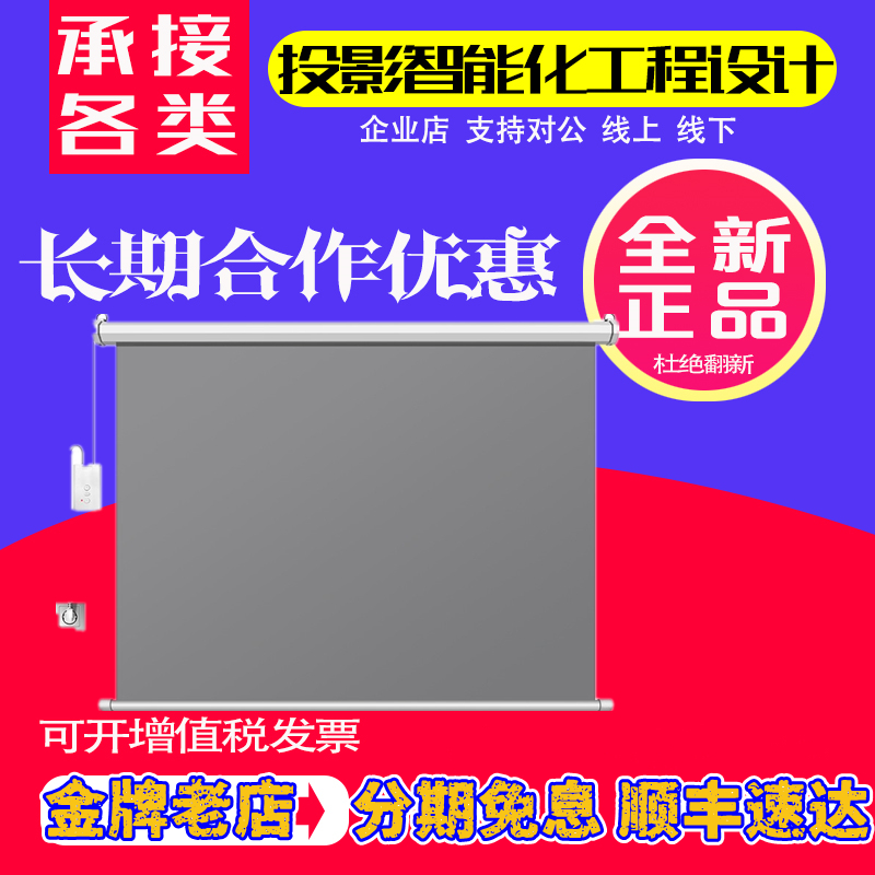 投影仪高清幕布 电动幕布升降幕布 屏幕喷绘 背景抗光投影布家用投影幕布 灰玻纤幕布 办公商务幕布