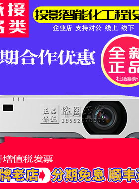NEC NP-CB4510UL CG6510UL P607UL+ CB4510WL P627UL+ CB4550USL P605UL+ CB6700UL激光高清展厅工程2K投影机
