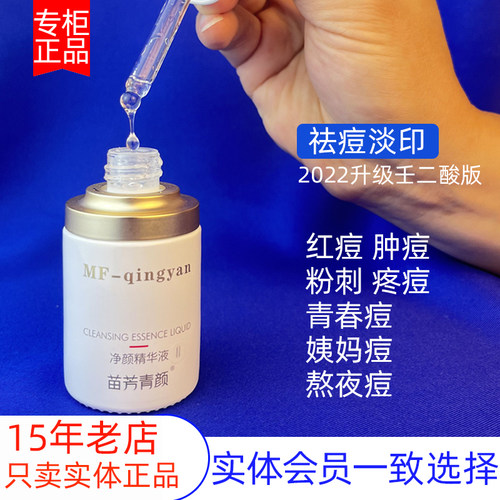 新升级青春痘粉刺祛痘用液体精华