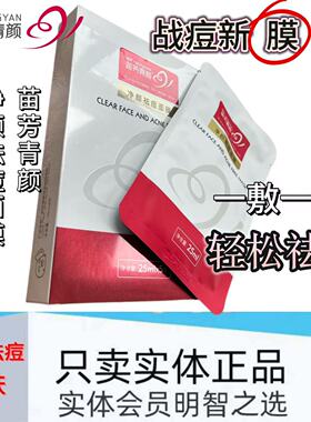 净颜祛痘面膜一贴控油去粉刺黑头