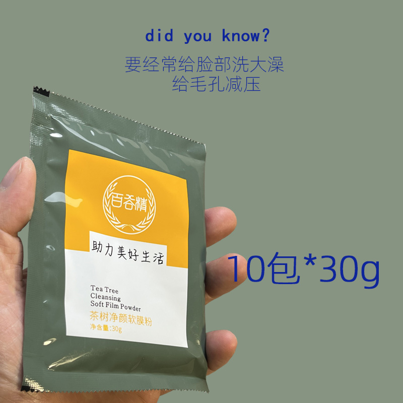 祛痘美容院用面膜控油消炎杀菌