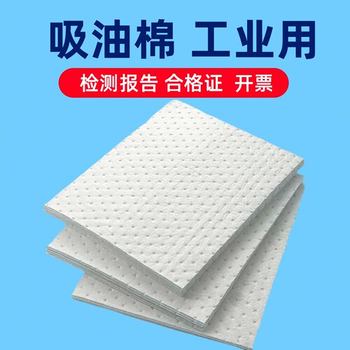 工业吸油棉吸油毡加油站应急物资
