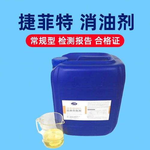 消油剂吸油毡溢油分散剂吸油棉垫