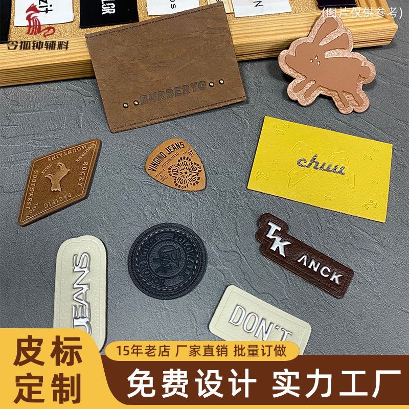 真皮PU皮牌服饰箱包帽皮标定制