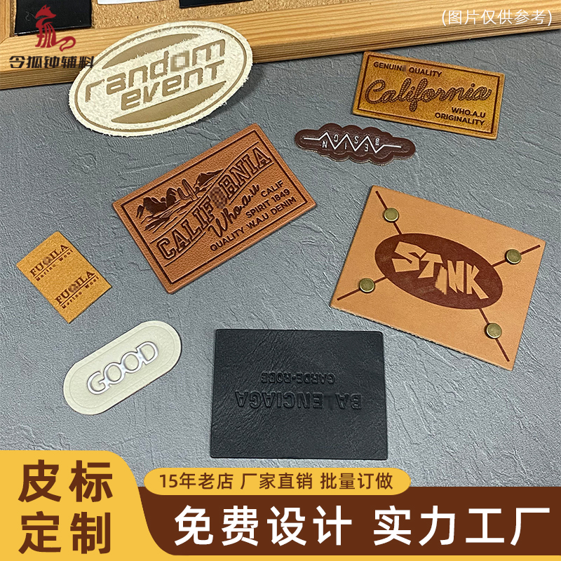 皮牌PU压印logo箱包帽皮标定制