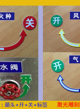 4D管理厨房炉灶台开关箭头标识