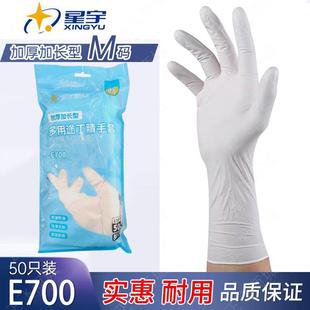 星宇一次性手套丁腈E700耐用白色洗碗加厚食品级乳胶家用餐饮防油