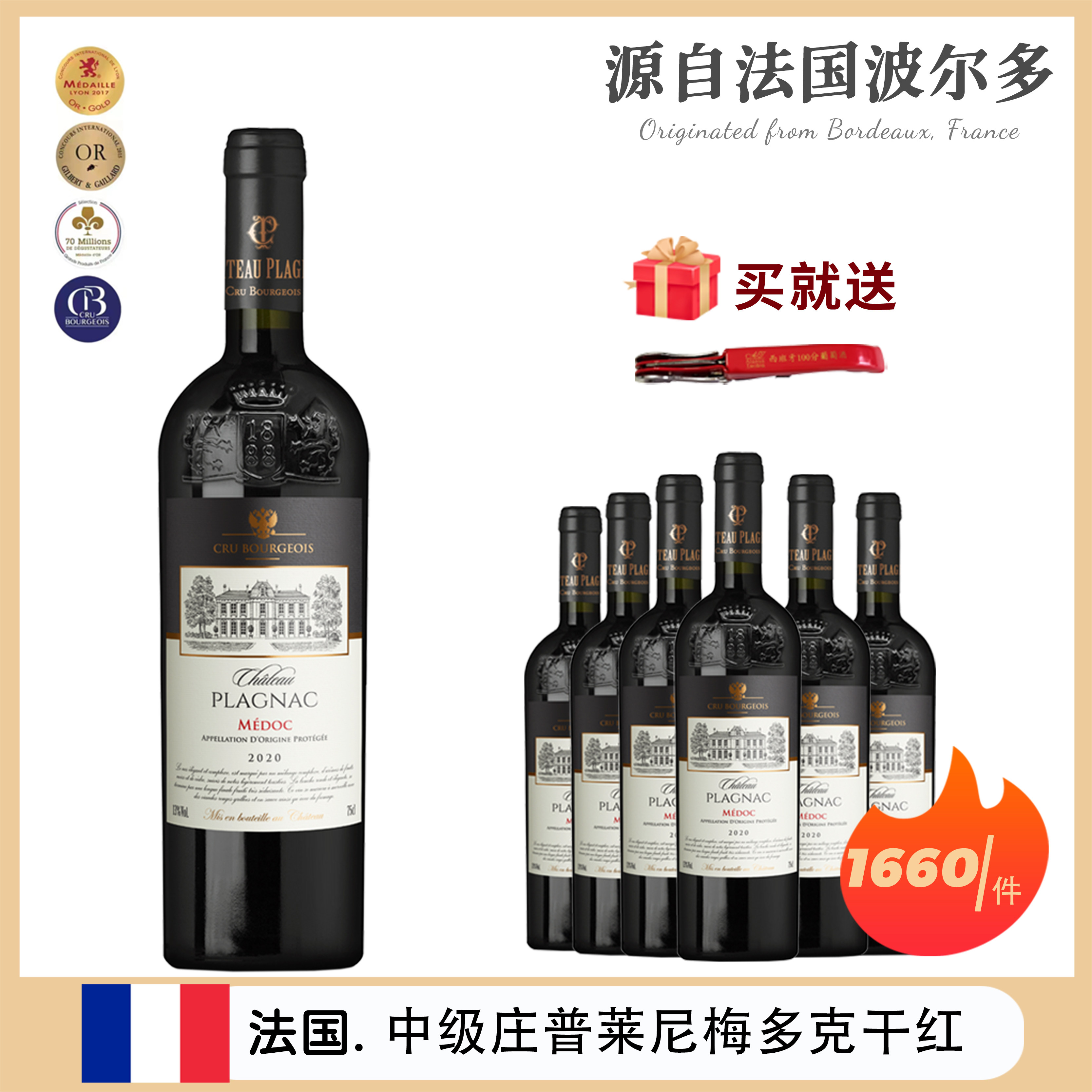 普莱尼梅多克中级庄干红葡萄酒法国波尔多进口红酒赤霞珠高端送礼