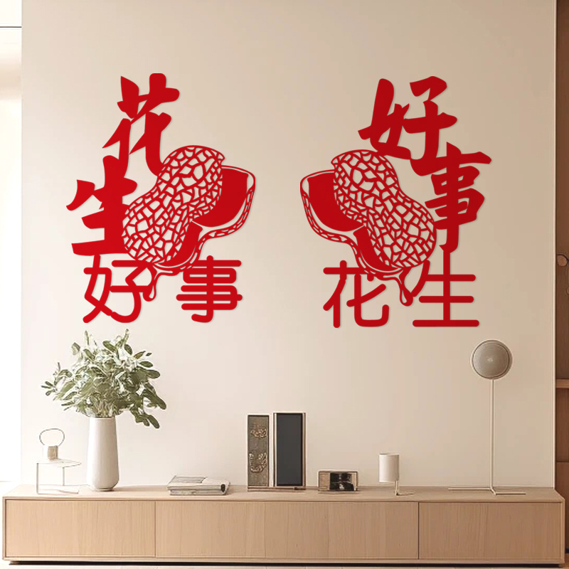 好事花生新年福剪纸年货贴纸福字贴画春节年画福字大全福到窗花福