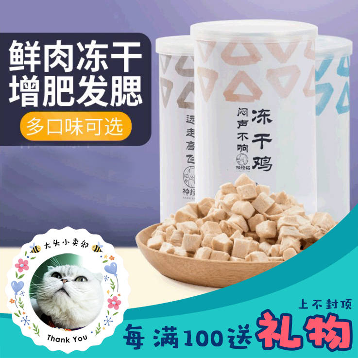 小卖部营养增肥发腮猫冻干猫粮小鱼干...