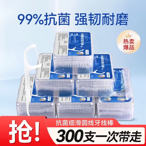 京东京造 抗菌细滑圆线牙线棒 50支*6盒 剔牙牙签牙线棒