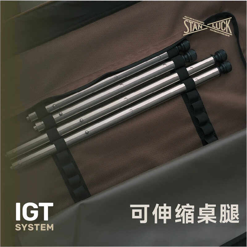 Stanluck喜登乐IGT伸缩可调节长度桌腿户外露营便携桌配件