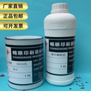 打码 机用乳胶面具CR皮气球EVA料TPR轮胎橡胶移印油墨白色送稀释剂