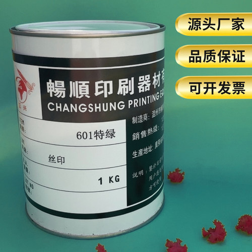 PET油墨快干防水尼龙布雨伞PC塑料球类箱包PU皮革丝印油墨601特绿