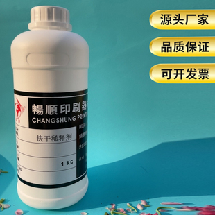 油墨稀释剂快干清洗剂喷涂墨快干开油水通用 低气味719快干稀释剂