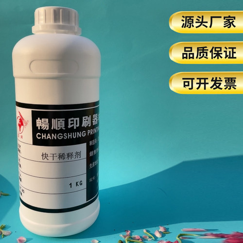油墨稀释剂快干清洗剂喷涂墨快干开油水通用 低气味719快干稀释剂