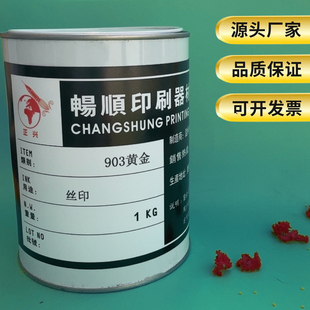 亮光PET油墨PC尼龙箱包布雨伞布皮革商标织带丝印PU油墨903黄金色